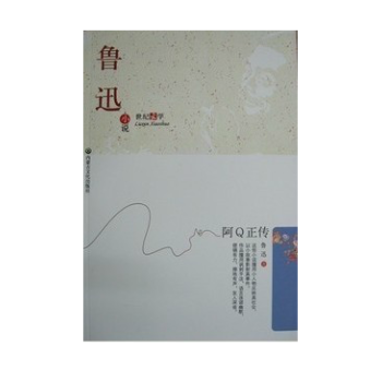 魯迅小說/學生閱讀經典魯迅小說 阿Q正傳 魯迅 著 世紀文學小說內濛古文化 魯迅小說 阿Q正傳青少年 pdf epub mobi 電子書 下載