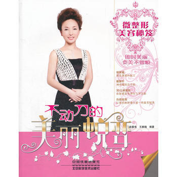 正版 不动刀的美丽蜕变 赵紫电,王雅楠著 9787113142322 pdf epub mobi 电子书 下载
