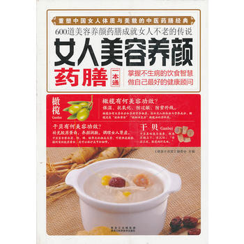 女人美容养颜药膳一本通 《健康大讲堂》编委会 黑龙江科学技术出版社 pdf epub mobi 电子书 下载