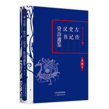 李敖精編：左傳 史記 漢書 資治通鑒 9787552804539 李敖 pdf epub mobi 電子書 下載