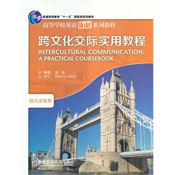 跨文化交際實用教程(鬍超):高等學校英語拓展係列教程 pdf epub mobi 電子書 下載