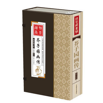 正版 綫裝藏書館-芥子園畫傳 (清)王概 9787802506466 pdf epub mobi 電子書 下載