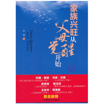 家族兴旺从父母觉醒开始 pdf epub mobi 电子书 下载