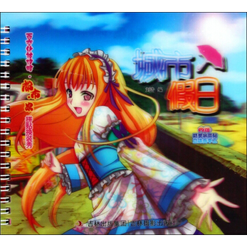 城市假日/百變化妝攻略都市傢拼貼換裝秀 pdf epub mobi 電子書 下載