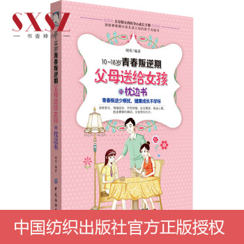 正版新书 10-18岁青春叛逆期，父母送给女孩的枕边书 教育孩子的书籍 家长如何说孩子才会听 pdf epub mobi 电子书 下载