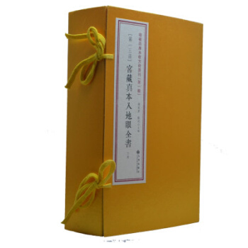 宮藏真本入地眼全書 周易書籍 古籍影印 一函六冊 辜托長老著 第13函 地理風水堪輿書籍 紅色 pdf epub mobi 電子書 下載