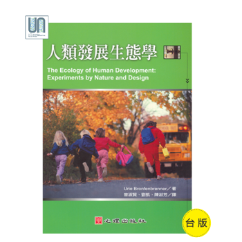 人類發展生態學心理齣版社UrieBronfenbrenner發展心理學9789861913612進口 pdf epub mobi 電子書 下載
