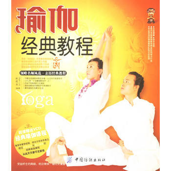 瑜伽經典教程(附光盤) pdf epub mobi 電子書 下載