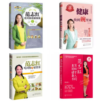 范志红健康饮食书籍套装4册 范志红食谱 写给女人的美丽健康书+健康快到碗里来+范志红吃对你的家常菜( pdf epub mobi 电子书 下载
