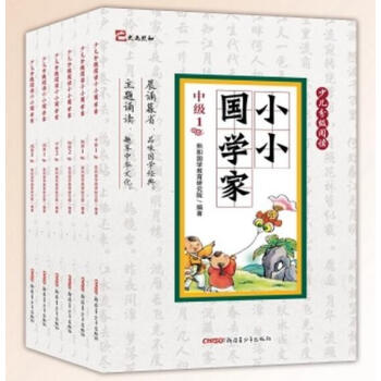 正版書籍 小小國學傢全6冊 讀詩詞書籍 少兒分級閱讀國學啓濛 少兒圖書 中華文化小學課外閱讀書 pdf epub mobi 電子書 下載