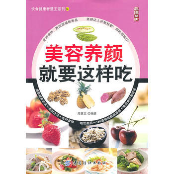 美容養顔就要這樣吃 pdf epub mobi 電子書 下載