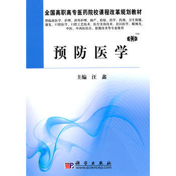 預防醫學(高職案例版) pdf epub mobi 電子書 下載