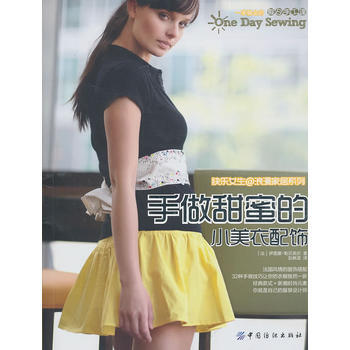 手做甜蜜的小美衣配飾 pdf epub mobi 電子書 下載