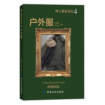 紳士著裝聖經4 戶外服 pdf epub mobi 電子書 下載