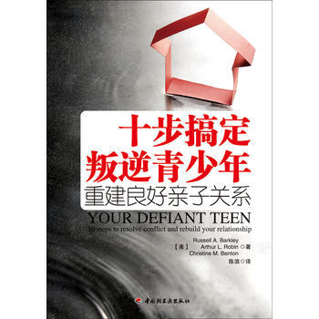 十步搞定叛逆青少年－重建良好亲子关系(万千心理) 9787501983407 pdf epub mobi 电子书 下载