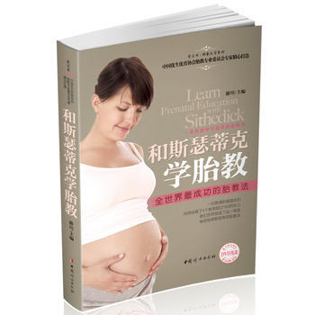 和斯瑟蒂克学胎教 pdf epub mobi 电子书 下载