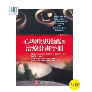 心理疾患衡鑒與治療計劃手冊心理齣版社Martin M.9789861912196臨床心理學 pdf epub mobi 電子書 下載