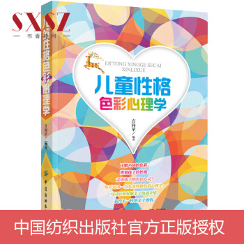 正版新书 儿童性格色彩心理学家庭教育书籍 儿童行为心理学 了解孩子内心的早教指南 正面管教孩子 pdf epub mobi 电子书 下载