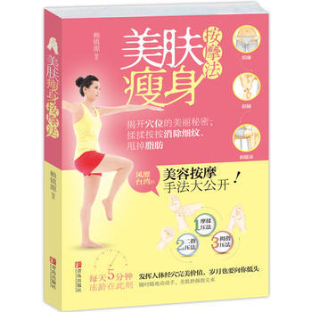美肤按摩法 9787555202363 pdf epub mobi 电子书 下载