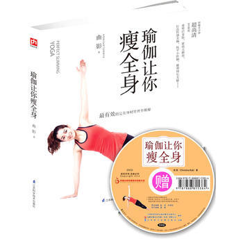 瑜伽讓你瘦全身 9787553730707 pdf epub mobi 電子書 下載