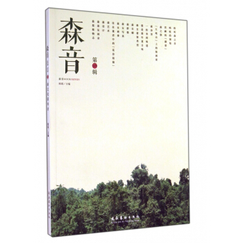 森音(**辑) pdf epub mobi 电子书 下载