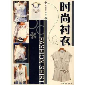 时尚衬衣：俏装花园C pdf epub mobi 电子书 下载