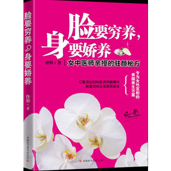 脸要穷养，身要娇养 9787535766489 pdf epub mobi 电子书 下载