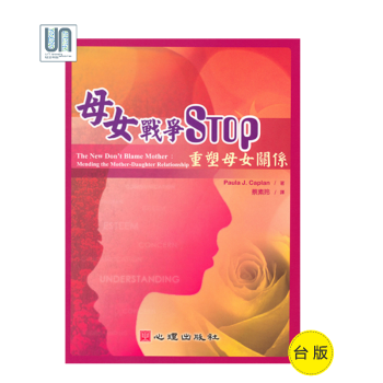 母女戰爭STOP－－重塑母女關係心理齣版社Paula J9789861911199人際關係進口 pdf epub mobi 電子書 下載