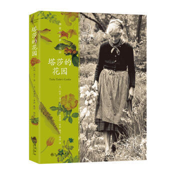 塔莎的花园 pdf epub mobi 电子书 下载