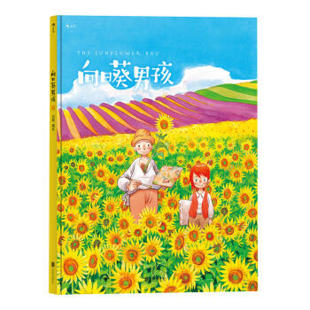 正版 向日葵男孩 动漫幽默 大陆漫画 校园成长 酣畅淋漓的色彩盛宴 庸才与天才的艺术碰撞 pdf epub mobi 电子书 下载