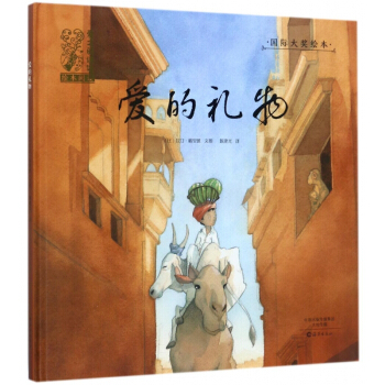 爱的礼物(精)