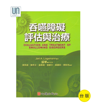吞咽障碍评估与治疗心理出版社J. A. Logemann9789577027474临床医学进口台版 pdf epub mobi 电子书 下载