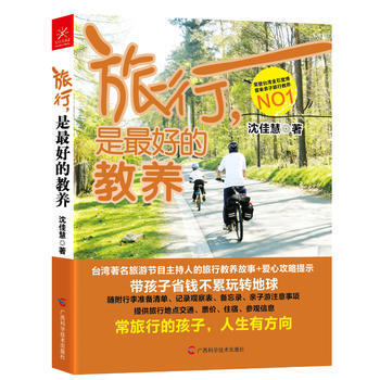 旅行，是好的教养 9787807639046 pdf epub mobi 电子书 下载