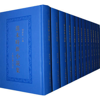 正版 清末時新小說集(全十四冊) 周欣平 9787532557097 pdf epub mobi 電子書 下載