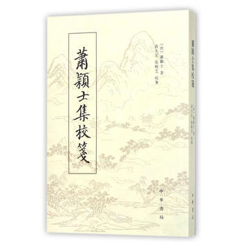 正版 萧颖士集校笺 [唐]萧颖士;黄大宏,张晓芝 校; 9787101126365 pdf epub mobi 电子书 下载