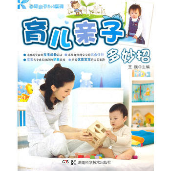 育儿亲子多妙招 pdf epub mobi 电子书 下载