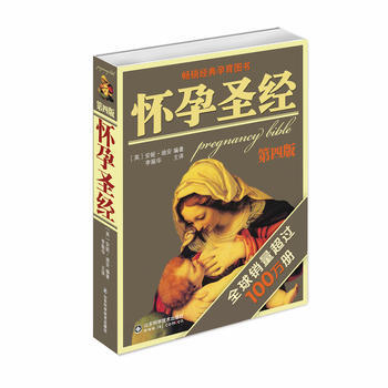 怀孕(第四版) 9787533158668 pdf epub mobi 电子书 下载