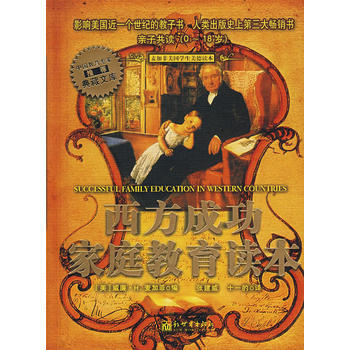 西方成功家庭教育读本 9787802285446 pdf epub mobi 电子书 下载