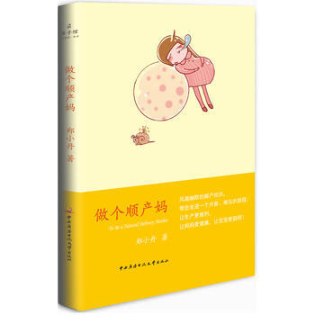 做个顺产妈 9787304058487 pdf epub mobi 电子书 下载