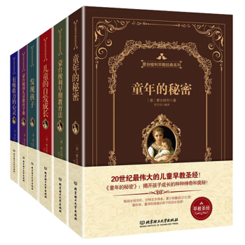 正版珍藏版蒙台梭利早教系列（精装全6册 ）玛丽亚.蒙台蒙台梭利教育经典作品系列 蒙台梭利早期教育法童 pdf epub mobi 电子书 下载