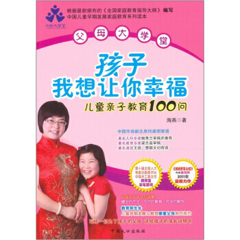 孩子，我想让你幸福 pdf epub mobi 电子书 下载