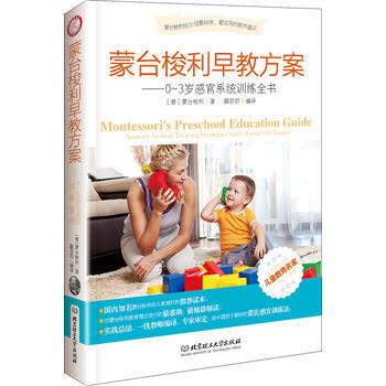 蒙台梭利早教方案 9787564070243 pdf epub mobi 电子书 下载