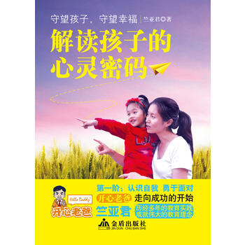 解读孩子的心灵密码 9787508293592 pdf epub mobi 电子书 下载