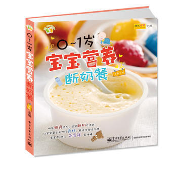 0～1岁宝宝营养断奶餐(全彩) 9787121231209 pdf epub mobi 电子书 下载