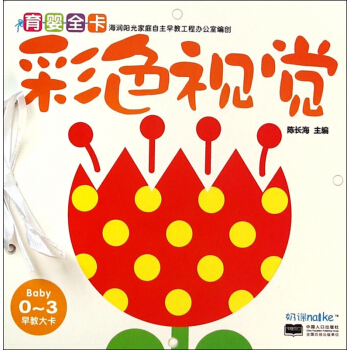 彩色视觉(0-3早教大卡) pdf epub mobi 电子书 下载