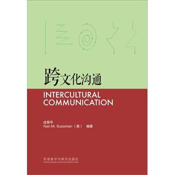 跨文化沟通 pdf epub mobi 电子书 下载