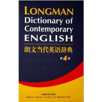 朗文當代英語辭典(第四版)全彩色