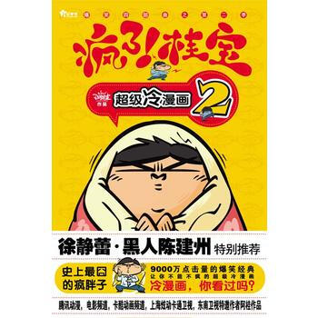 瘋瞭！桂寶2 pdf epub mobi 電子書 下載