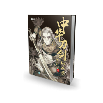 中华刀剑拟人录——刀心剑魄 尚漫