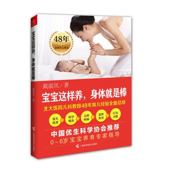 宝宝这样养，身体就是棒 9787807639039 pdf epub mobi 电子书 下载